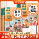 2026适用语文课堂笔记三年级四五六年级下册上册数学英语一年级二年级下人教版 小学随堂笔记教材学霸预习 斗半匠同步课本2025年新版