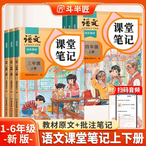 2026适用1-6年级语文课堂笔记