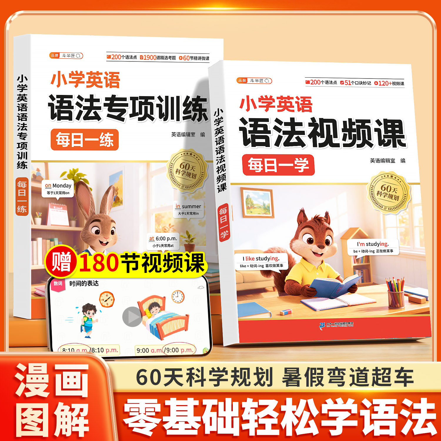 斗半匠小学英语语法专项训练视频课每日一学每日一练语法大全一本通三四五六年级人教版练习题高频词汇时态知识点汇总书单词汇总表