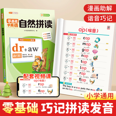2025新版零基础学英语自然拼读