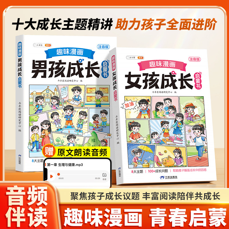 斗半匠趣味漫画男孩女孩成长启蒙书正版青春期小学生心理学手册女孩之书给孩子的安全教育漫画儿童性教育早教6-12岁小学生安全教育
