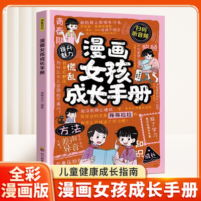 漫画女孩成长手册正版