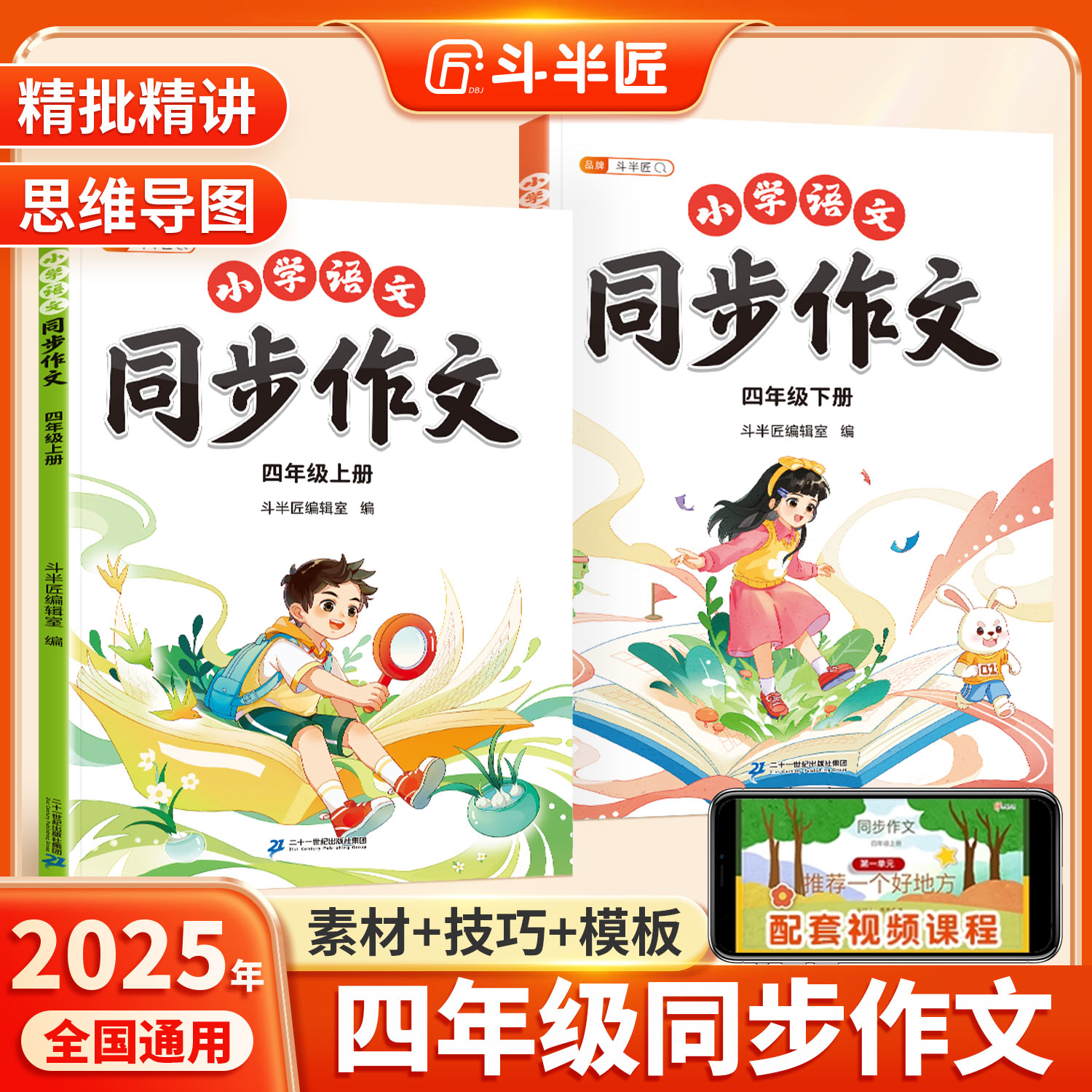2025新版四年级同步作文人教版