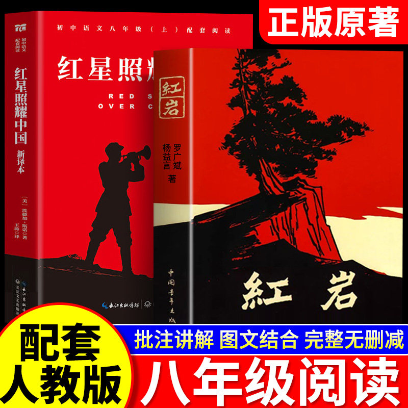 【正版现货】经典常谈昆虫记八年级下册阅读名著必读课外书朱自清配套人教版书籍法布尔红岩和红星照耀中国2025正版原著完整版上册