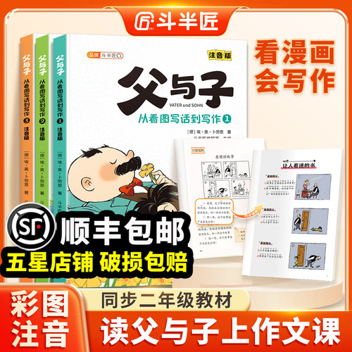 父与子从看图写话到写作正版注音