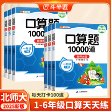 【北师大版】口算天天练一年级二年级上册下册三四五六年级下数学口算题每天一练同步北师教材口算题卡练习册小学计算强化专项训练