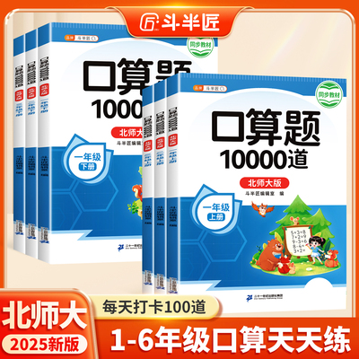 2025新版数学口算天天练1-6年级
