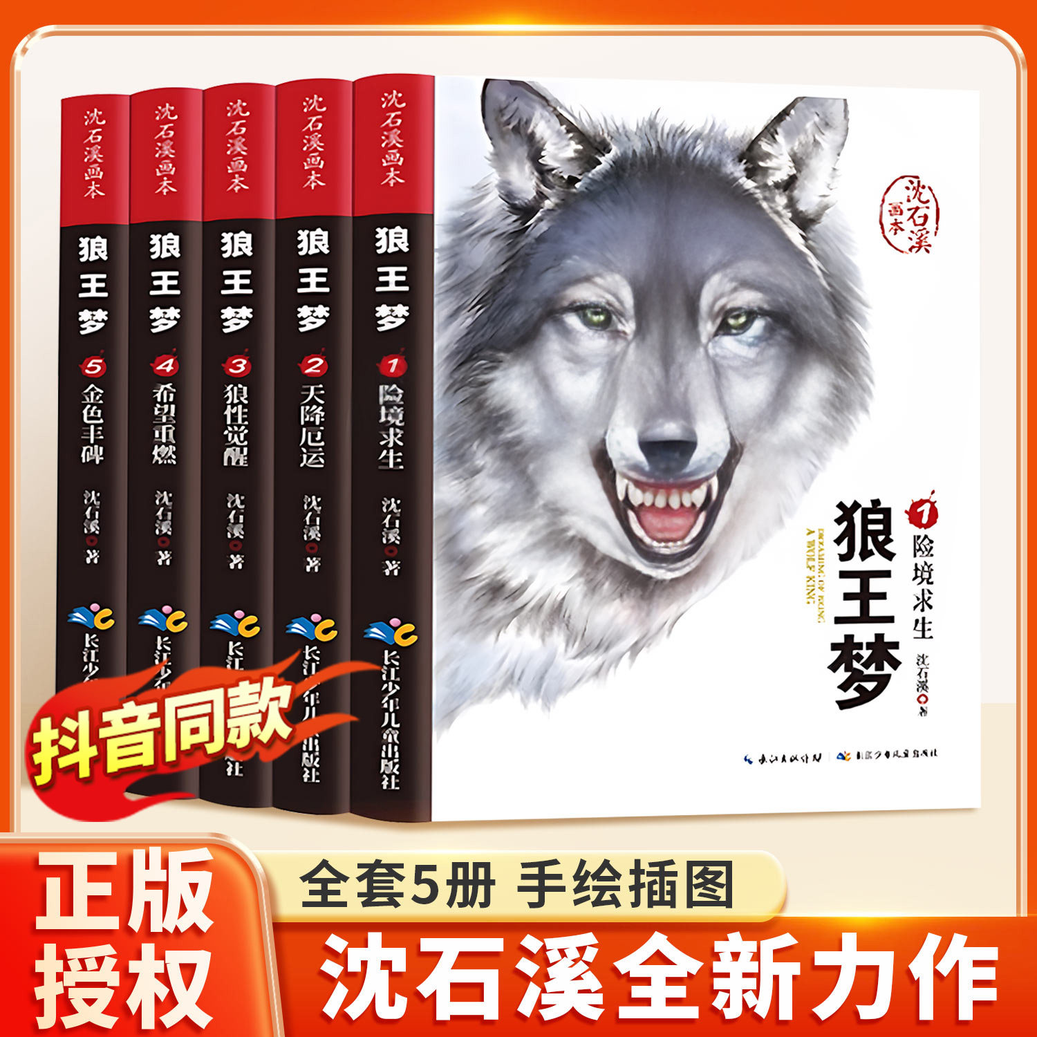 狼王梦沈石溪正版 全套5册 沈石溪动物小说画本三四五六年级小学生阅读课外书籍寒假阅读经典儿童文学读物故事书 沈石溪狼王梦,书籍/杂志/报纸,儿童文学,淘宝优惠券,粉丝福利购,淘宝优惠卷