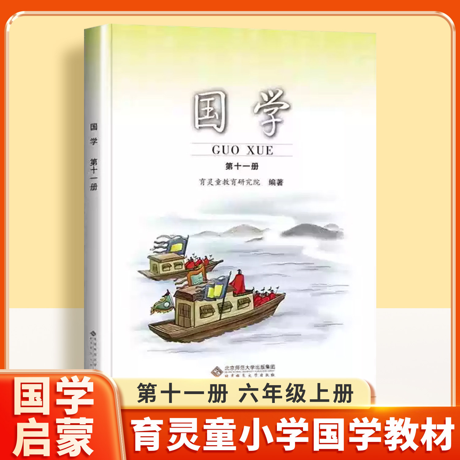 小学国学教材第十一册民国课本