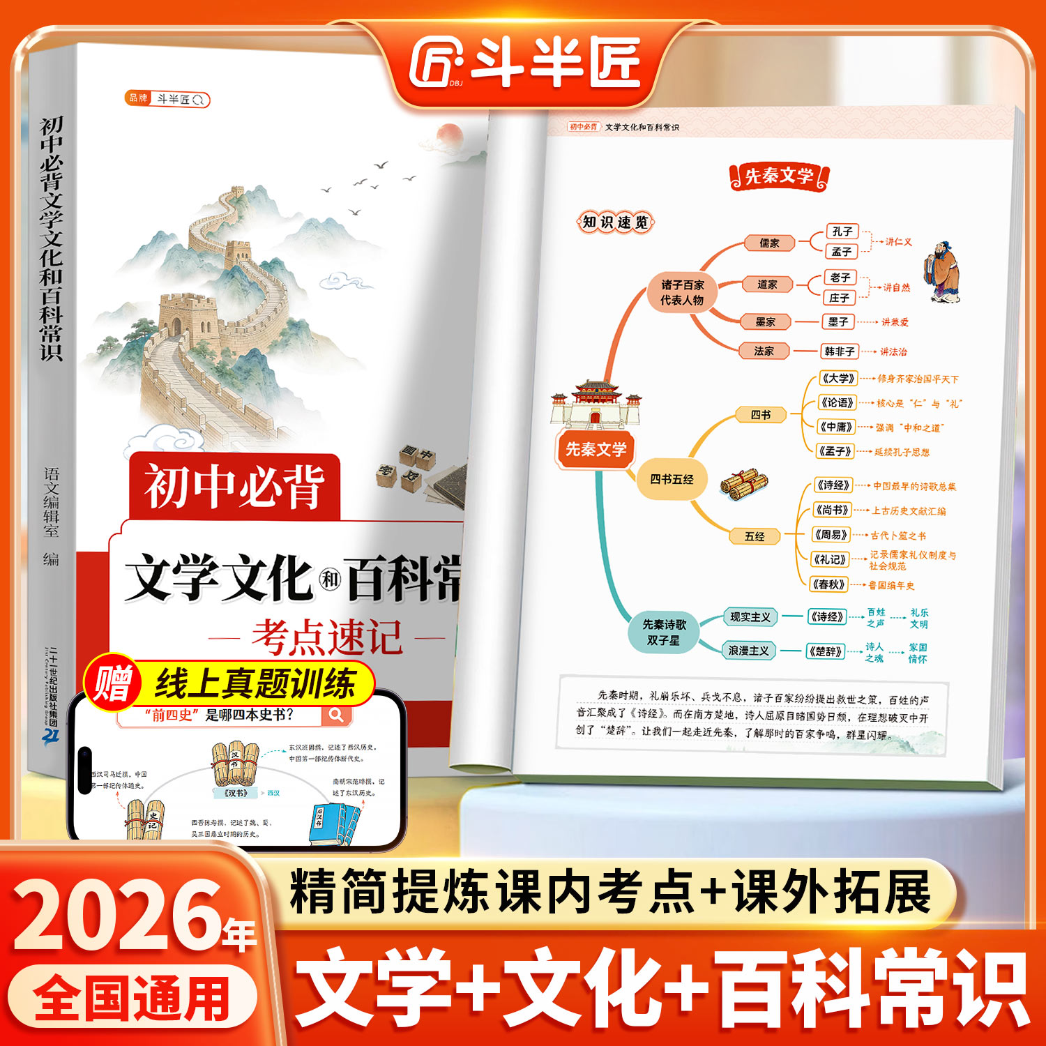 斗半匠初中必背文学文化和百科常识正版书籍中学生语文积累课外读物大全中华中国文化常识1000问3000古代一千三千漫画百科全书