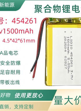 充电电池聚合物薄形454261内置电池3.7V 1500mAh可充电锂电芯4.2V