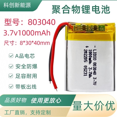 3.7v聚合物锂电池可充电通用电芯