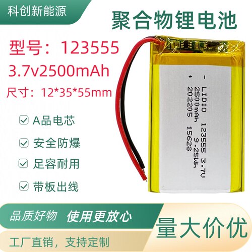 3.7V可充电123555聚合物锂电池