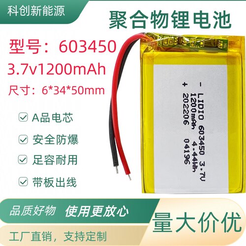 6034503.7V1200mAh聚合物锂电池