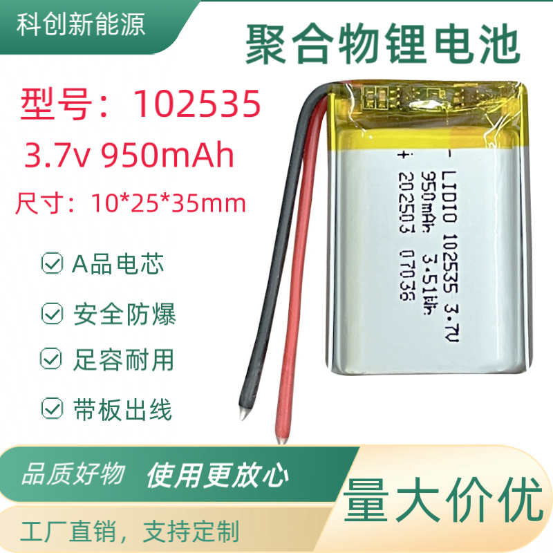 102535聚合物锂电池3.7v可充电