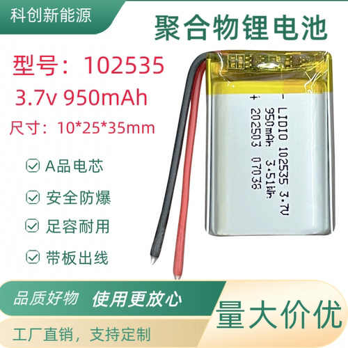 102535聚合物锂电池3.7v可充电