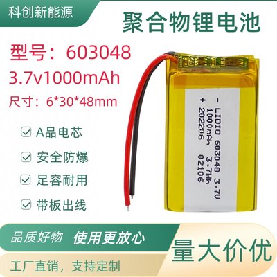 聚合物锂电池3.7V1000mAh603048