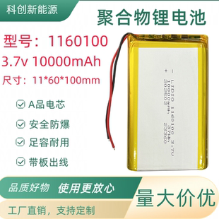 1160100聚合物锂电池3.7V 大容量10000毫安1260100电芯1260110