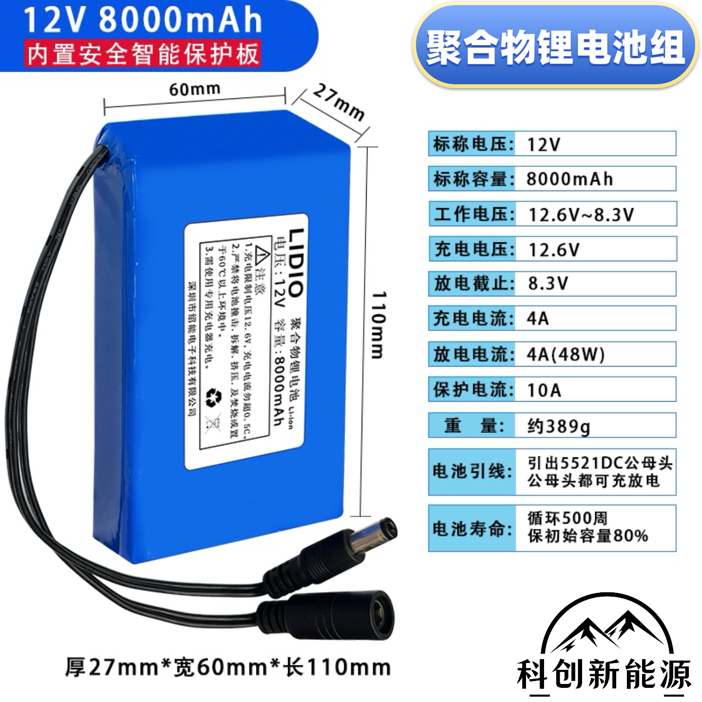 12v8000mAh三串聚合物锂电池组科创新能源可充电大容量带板引出线