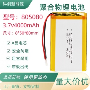 805080聚合物锂电池3.7v通用锂电芯内置大容量4000mAh毫安带保护