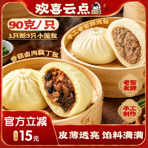 欢喜手工老面包子900g冷冻早餐