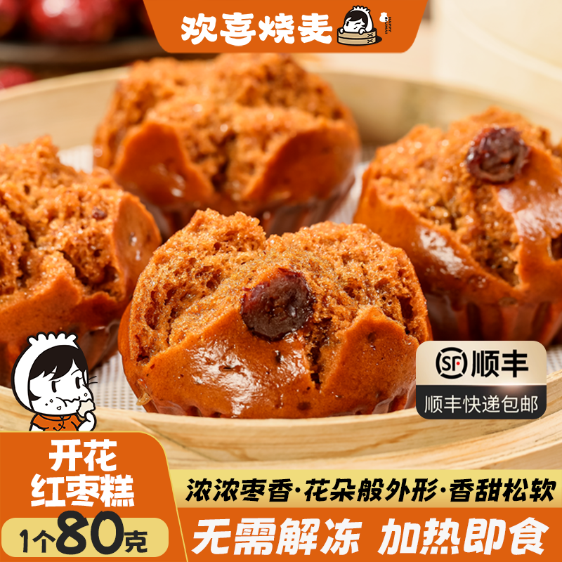 【直播间推荐】欢喜烧麦酒酿毛巾馒头开花红枣糕早餐速食半成品