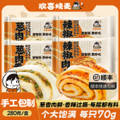 包邮 顺丰 欢喜烧麦手工葱肉花卷辣椒猪肉早餐半成品速冻速食