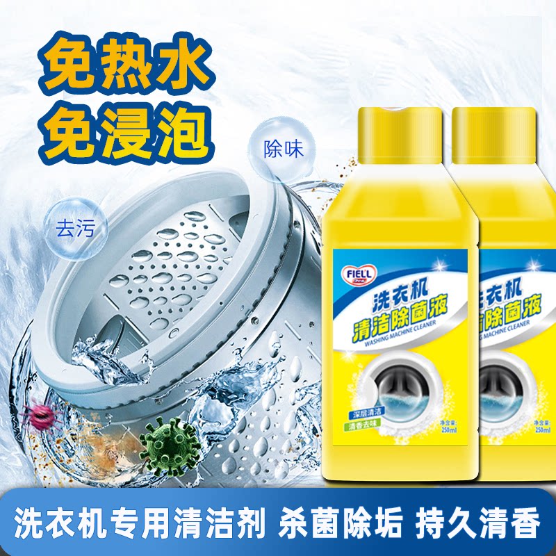 批发价洗衣机清洁消毒剂