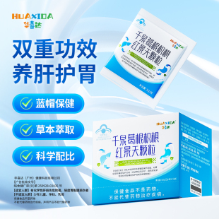 华喜达千泉葛根枳椇红景天颗粒辅助保护黏膜胃养肝护胃官方正品