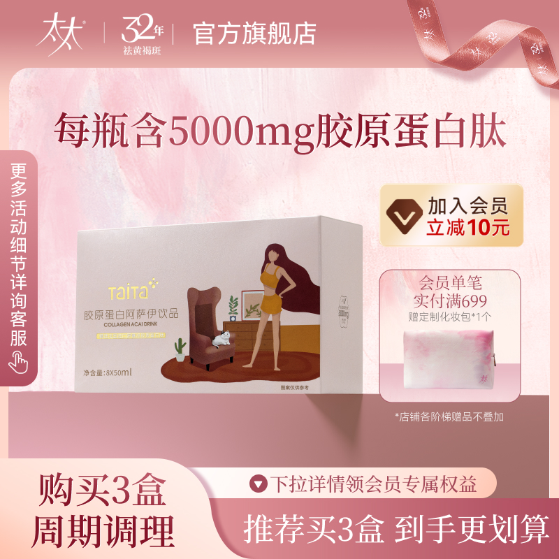 太太胶原蛋白液态饮品口服补充胶原蛋白8瓶装官方正品