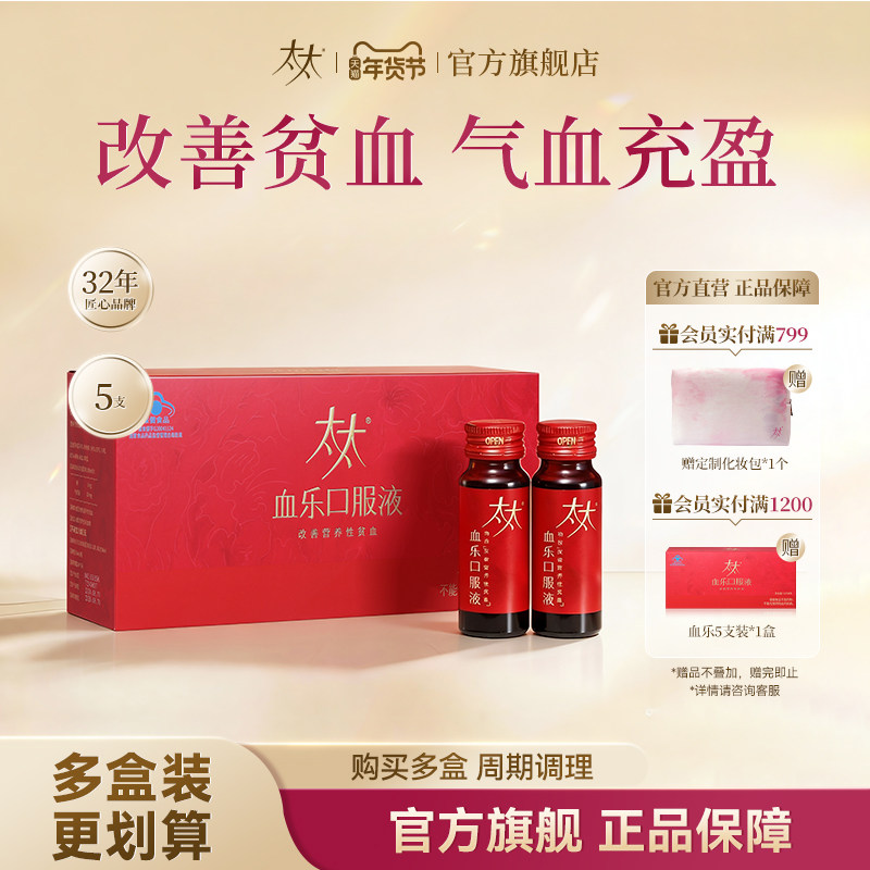 太太血乐口服液改善贫血补气补血调理身体5瓶装官方旗舰店正品,保健食品/膳食营养补充食品,其他膳食营养补充剂,淘宝优惠券,粉丝福利购,淘宝优惠卷