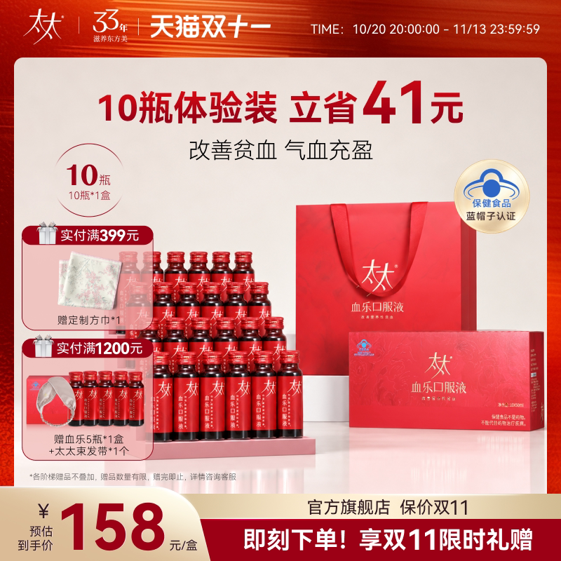 【官方正品】太太血乐口服液改善贫血口服液补血调理身体10瓶正品
