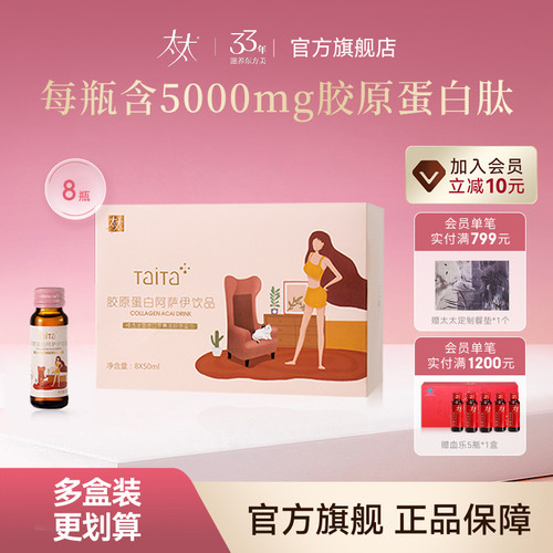 太太胶原蛋白肽口服液饮品