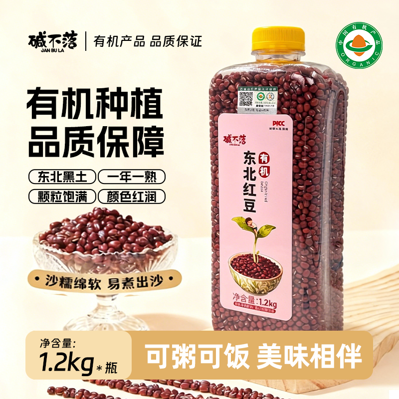 碱不落东北有机红豆沙糯绵软易煮沙1.2KG瓶装杂豆营养五谷杂粮
