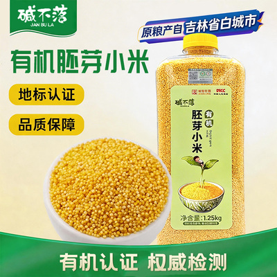碱不落有机小米盐碱地宝月子米