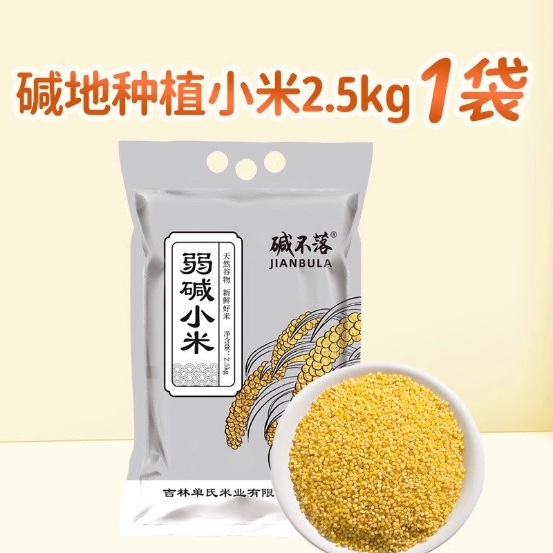 碱不落东北小米2.5kg优质新米食用杂粮粥农家五谷