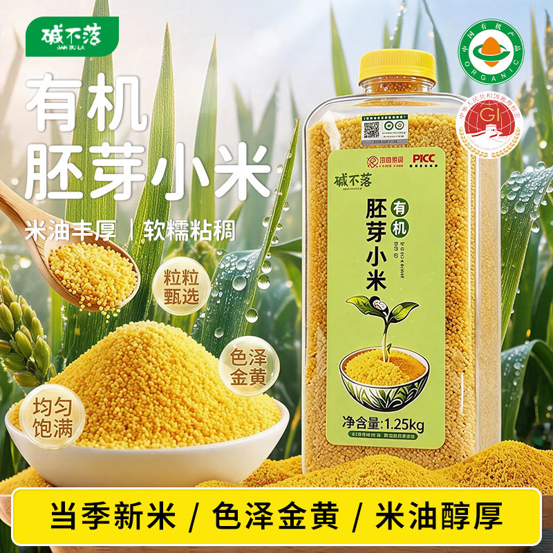 碱不落金苗K3有机黄小米500g