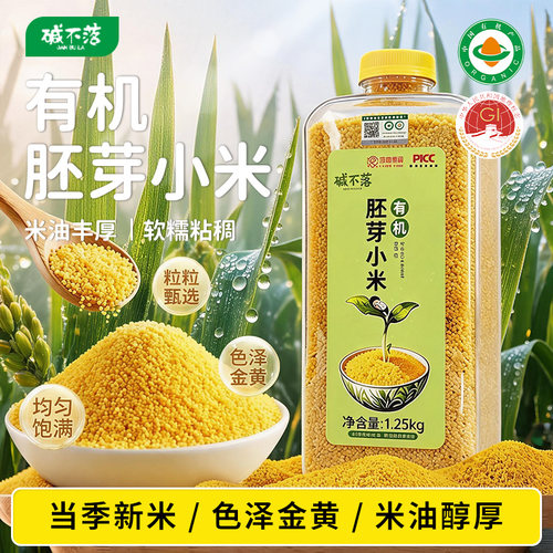 碱不落金苗K3有机黄小米500g