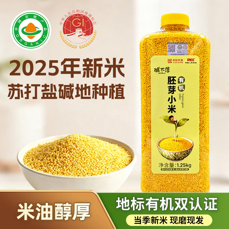 2025新米东北有机黄小米胚芽杂粮粥月子孕妇送宝宝婴幼儿辅食食谱