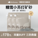 糯雪小苏打除臭钠基矿砂猫砂低尘混合活性炭矿石猫砂20斤猫咪用品