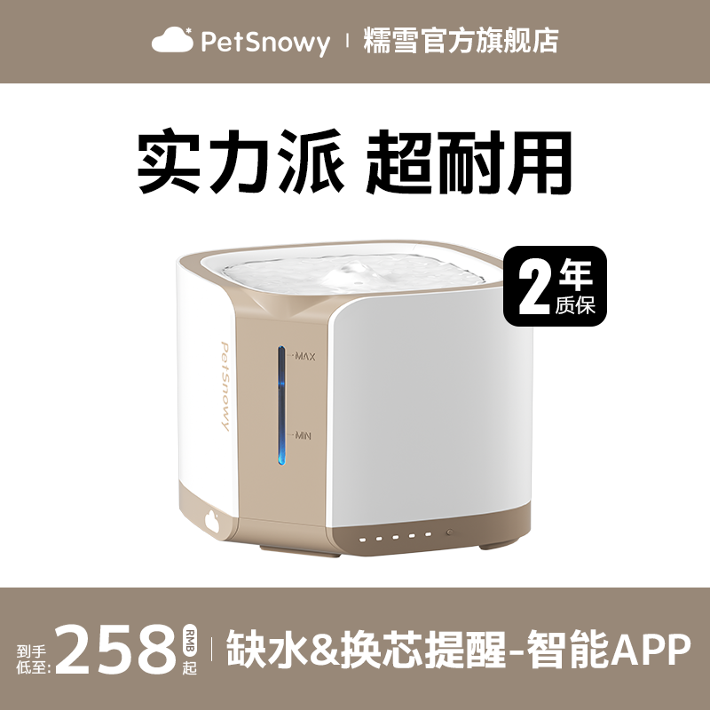 PetSnowy糯雪宠物饮水机猫咪智能定时喂水活水自动静音狗狗喝水器-封面