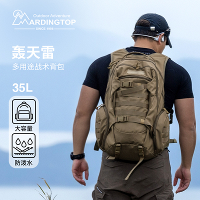 MARDINGTOP大容量旅行双肩包35升