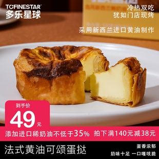 多乐星球法式 可颂蛋挞懒人空气炸锅美食即食下午茶甜品早餐蛋糕