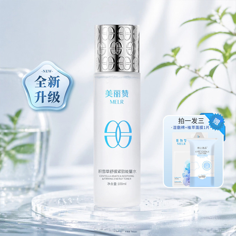 美丽赞【新款】积雪草舒缓紧致能量水抗皱保湿柔肤滋润舒缓护肤