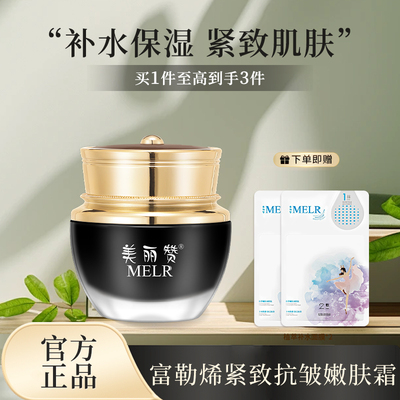 美丽赞富勒烯面霜抗皱紧致补水保湿男女护肤轻薄夏日