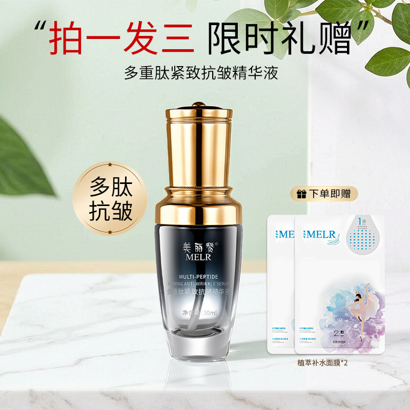 面部精华抗皱美丽赞多肤质