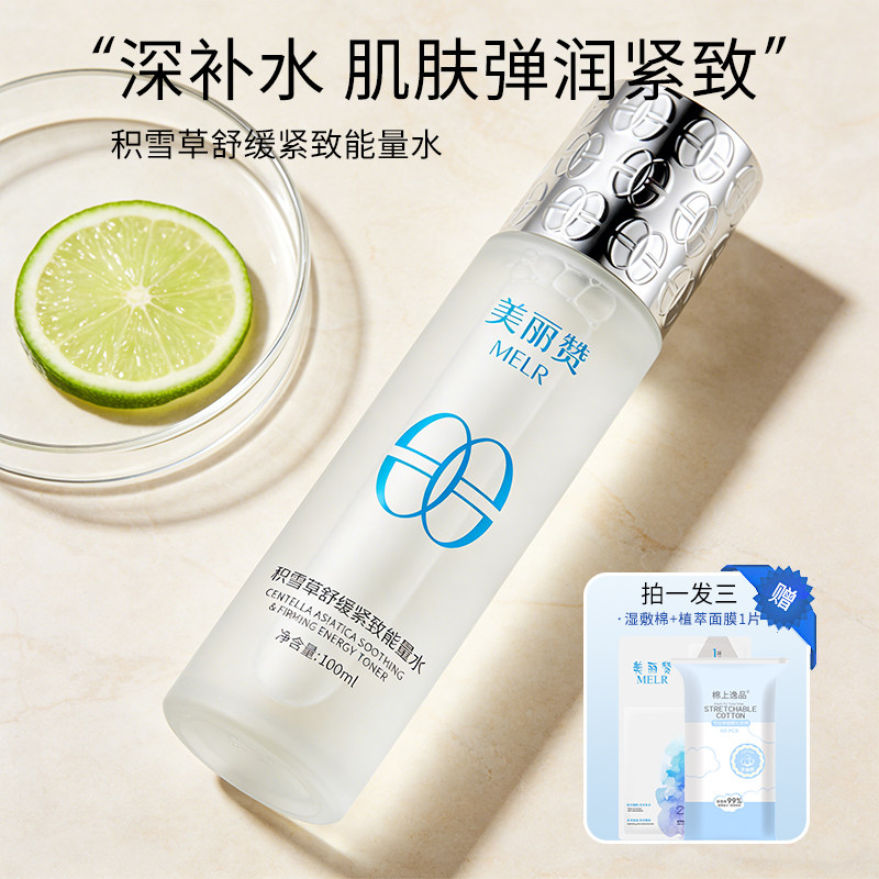 美丽赞【新款】积雪草舒缓紧致能量水抗皱保湿柔肤滋润舒缓护肤