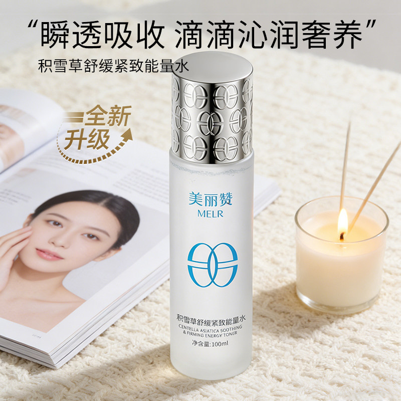 美丽赞【新款】积雪草舒缓紧致能量水抗皱保湿柔肤滋润舒缓护肤