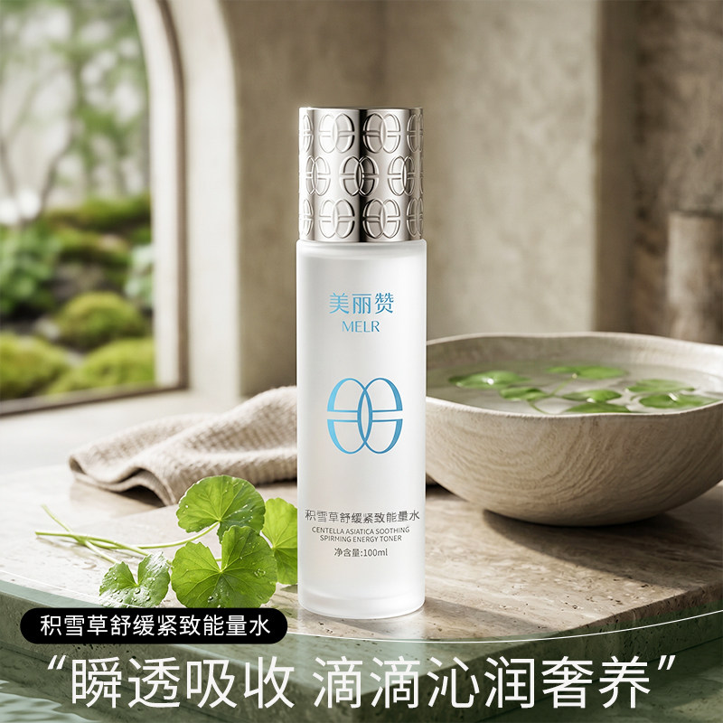 美丽赞【新款】积雪草舒缓紧致能量水抗皱保湿柔肤滋润舒缓护肤