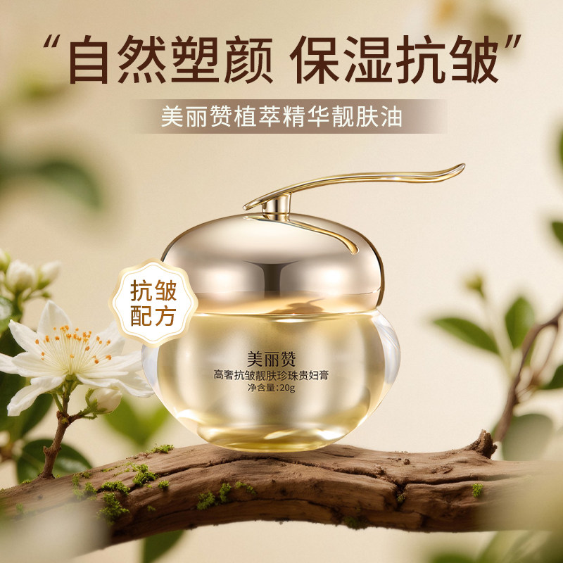 美丽赞高奢靓肤珍珠贵妇膏